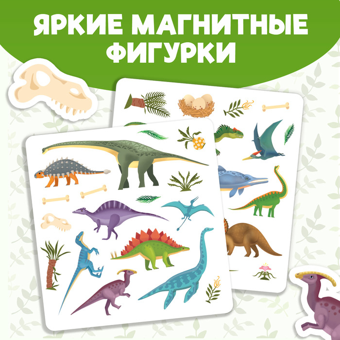 Магнитная книжка- игрушка «В мире динозавров» 8 стр. Магнитная книжка- игрушка «В мире динозавров» 8 стр.