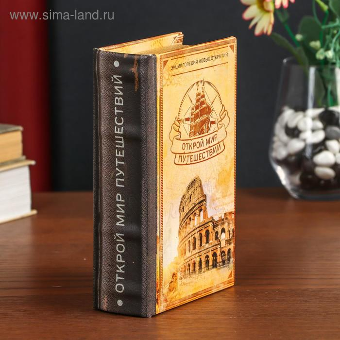 Сейф-книга дерево кожзам  Сейф-книга дерево кожзам "Открой мир путешествий" 17х11х5 см