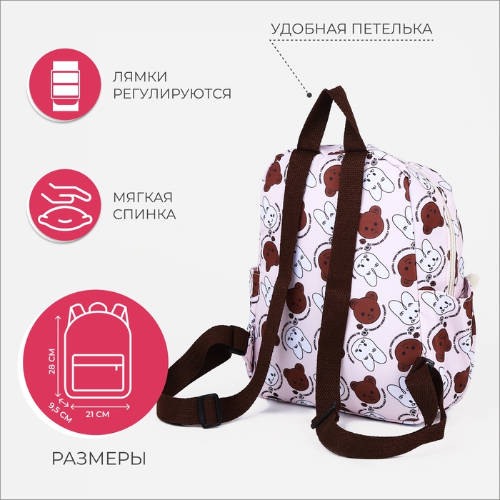 Рюкзак детский на молнии «Выбражулька», 3 наружных кармана, цвет бежевый Рюкзак детский на молнии «Выбражулька», 3 наружных кармана, цвет бежевый