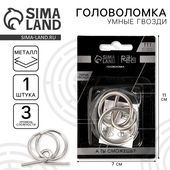 Головоломка «Умные гвозди» №14,на блистере Головоломка «Умные гвозди» №14,на блистере