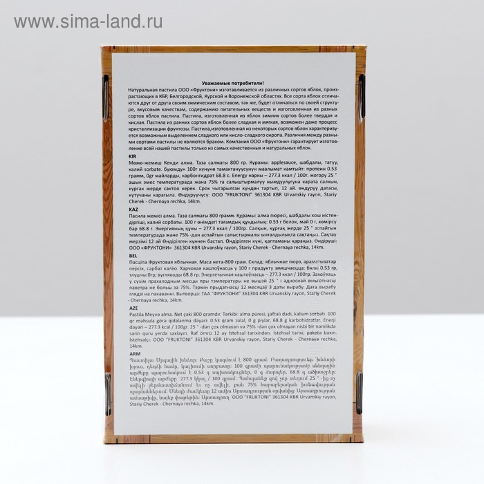 Пастила «Пастилушка» яблоко, 800 г Пастила «Пастилушка» яблоко, 800 г