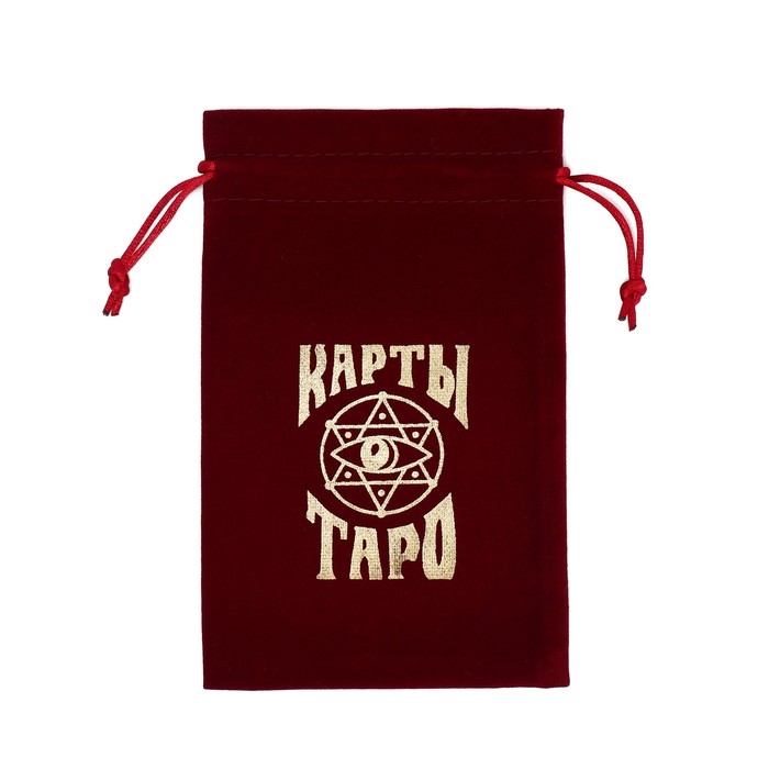 Мешочек для Таро, на Хэллоуин, бархатный, бордовый, 12х18 см Мешочек для Таро, на Хэллоуин, бархатный, бордовый, 12х18 см