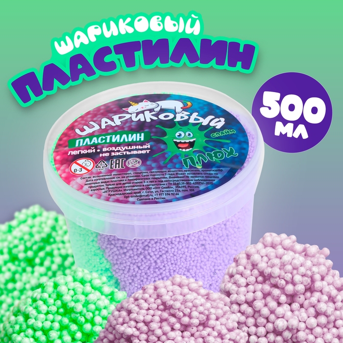 Шариковый пластилин, Сиренево-Зелёный, 500 мл Шариковый пластилин, Сиренево-Зелёный, 500 мл