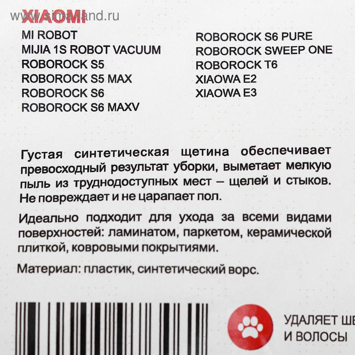 Щетка основная Ozone для робота-пылесоса Xiaomi Щетка основная Ozone для робота-пылесоса Xiaomi