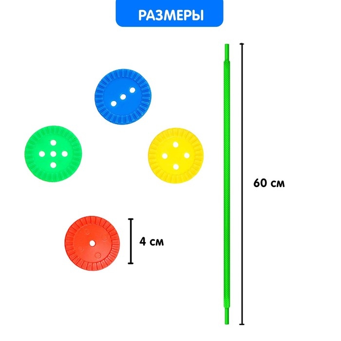 Шнуровка «Развивающие пуговки», 24 шт., шнурок Шнуровка «Развивающие пуговки», 24 шт., шнурок