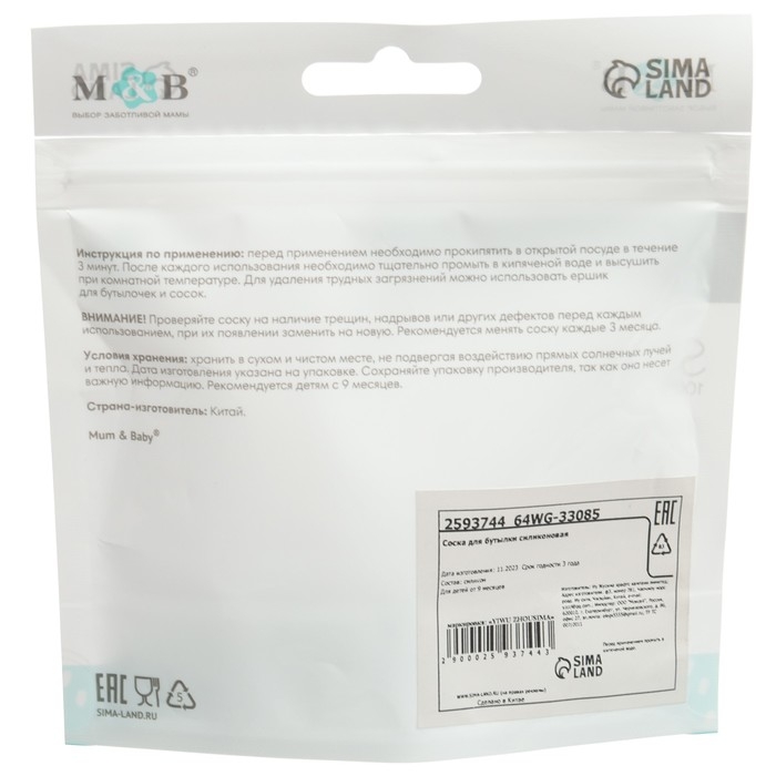 Соска для поильника, мягкий носик, от 9 мес., антиколиковая, широкое горло Ø50 мм., быстрый поток