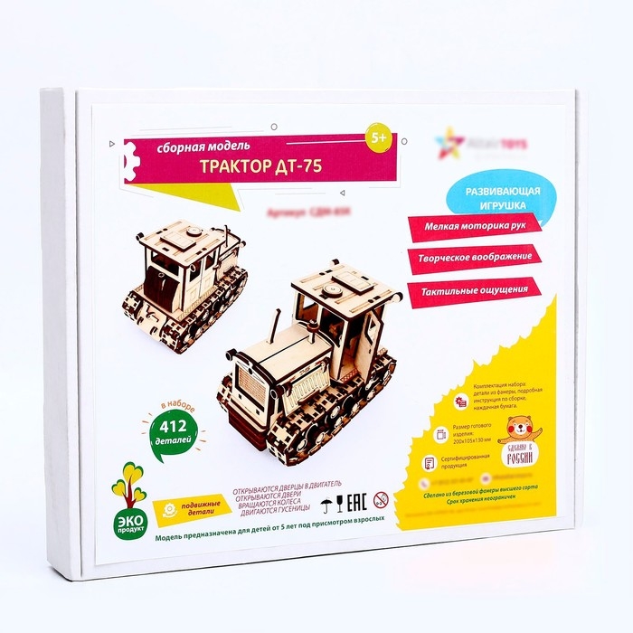 Сборная модель «Трактор ДТ-75», 412 деталей, 20х10,5х13 см Сборная модель «Трактор ДТ-75», 412 деталей, 20х10,5х13 см