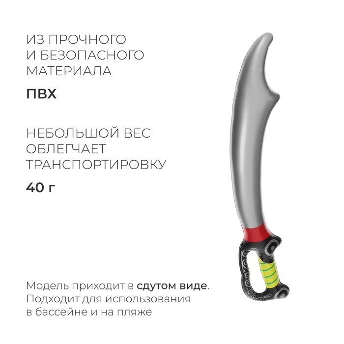 Игрушка надувная «Сабля», 70 см Игрушка надувная «Сабля», 70 см