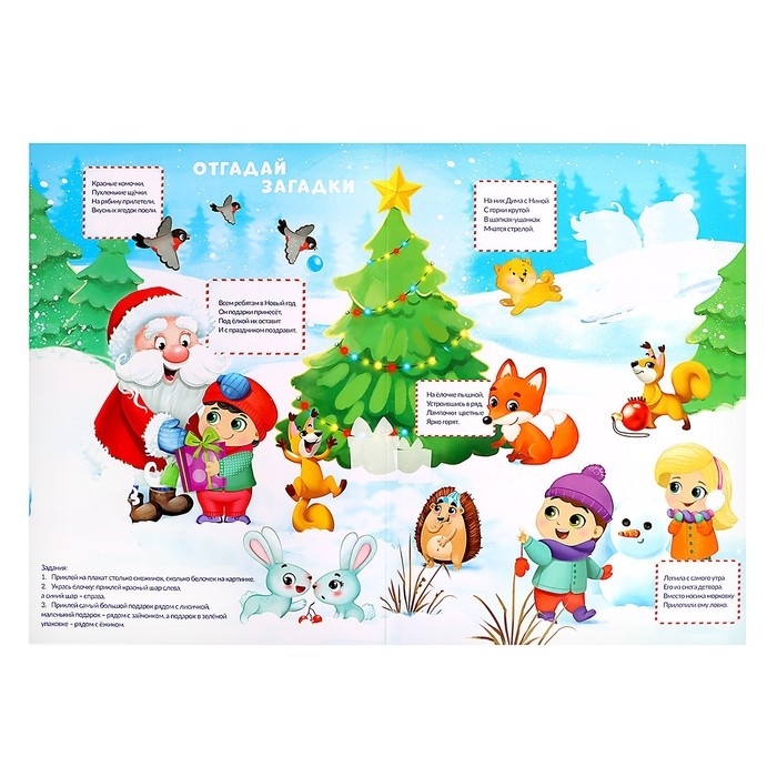 Развивающий игровой набор «Весёлый Новый год», наклейки светятся в темноте Развивающий игровой набор «Весёлый Новый год», наклейки светятся в темноте