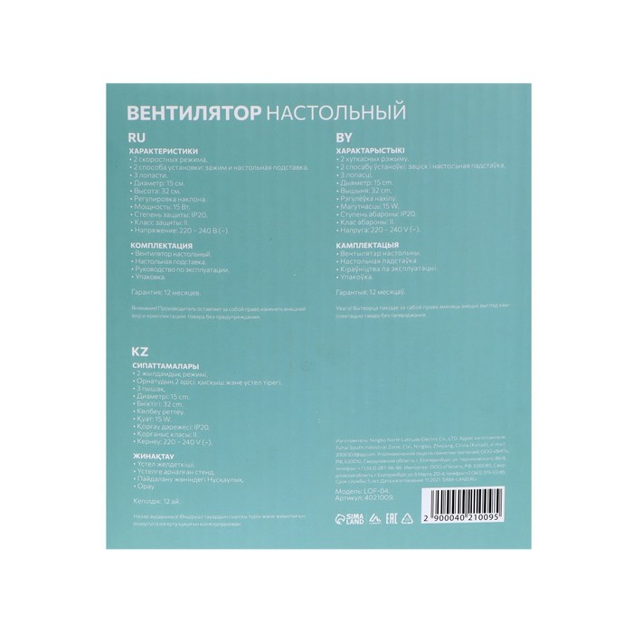 Вентилятор Luazon LOF-04, настольный, 15 Вт, 15 см, 2 режима, пластик, бело-голубой