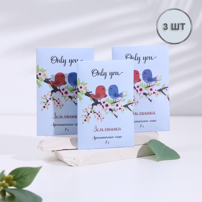 Саше ароматическое Саше ароматическое "Only you", набор 3 шт, земляника, вес 7 г, размер 7х10,5 см
