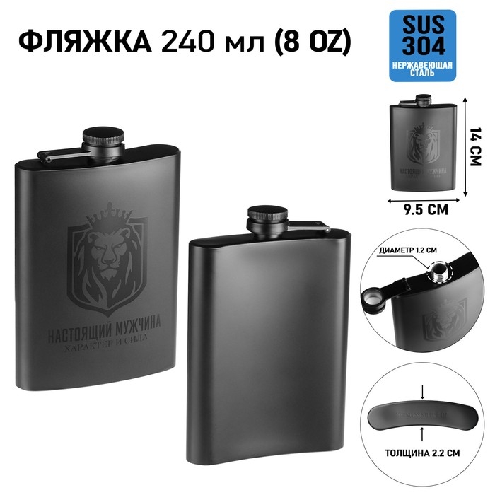 Фляжка для алкоголя  Фляжка для алкоголя "Настоящий мужчина", нержавеющая сталь, 240 мл, 8 oz