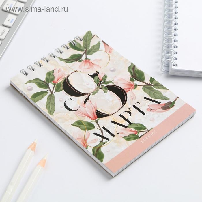 Блокнот &laquo;С 8 МАРТА&raquo;, на гребне, А6, 40 листов