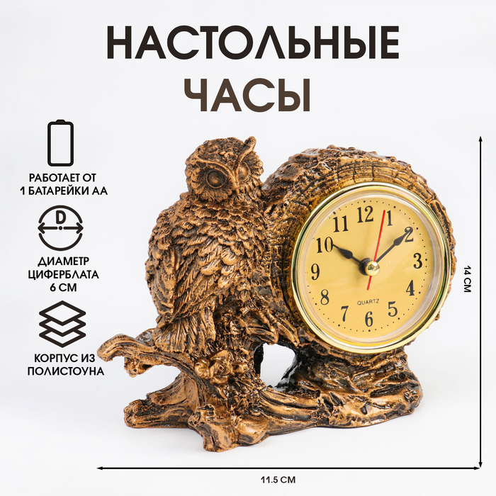 Часы настольные интерьерные  Часы настольные интерьерные "Каминные. Умный филин", 14 х 6.5 х 11.5 см, циферблат d-6 см