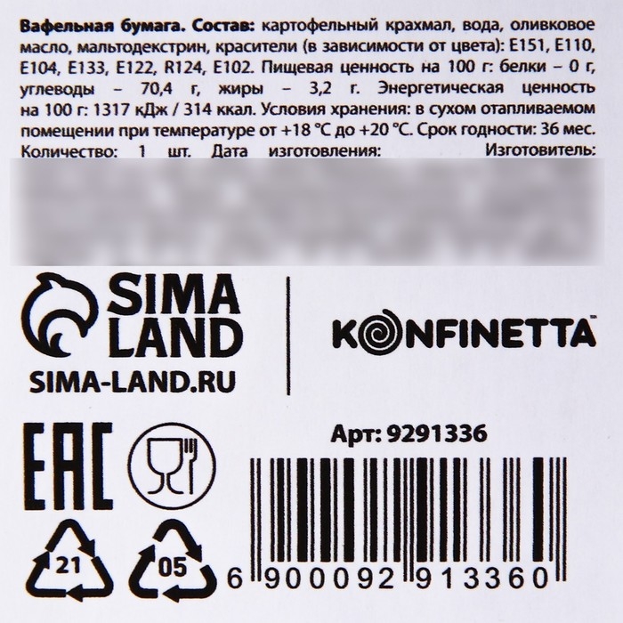 Вафельные картинки съедобные &laquo;Расцветай&raquo; для капкейков, торта KONFINETTA, 10 шт.