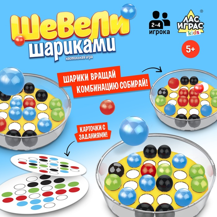 Настольная игра «Шевели шариками», 2-4 игрока, 5+ Настольная игра «Шевели шариками», 2-4 игрока, 5+