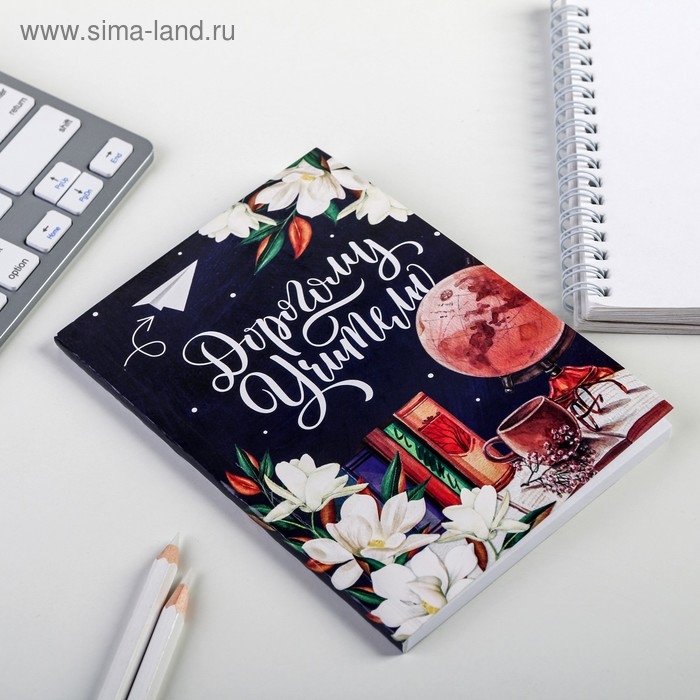 Ежедневник &laquo;Дорогому учителю&raquo;, в мягкой обложке, формат А6, 64 листа