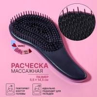 Расчёска массажная, 5,5 × 14,5 см, рисунок МИКС