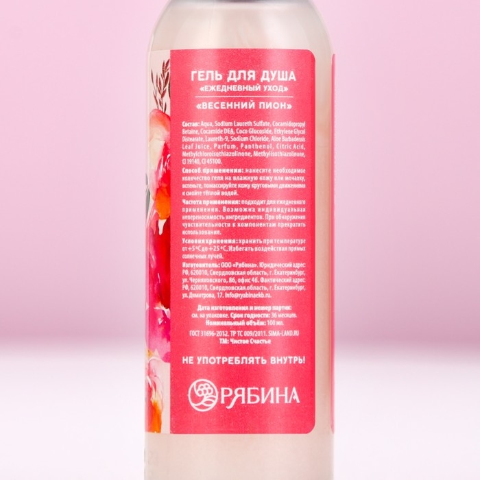 Гель для душа «Самой красивой», 100 мл, аромат весеннего пиона, ЧИСТОЕ СЧАСТЬЕ