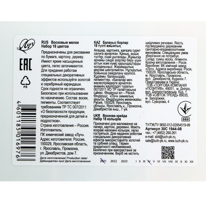 Мелки восковые 18 цветов (16 классических + 1 золотой + 1 серебряный)  Мелки восковые 18 цветов (16 классических + 1 золотой + 1 серебряный) "Волшебная палитра", круглые