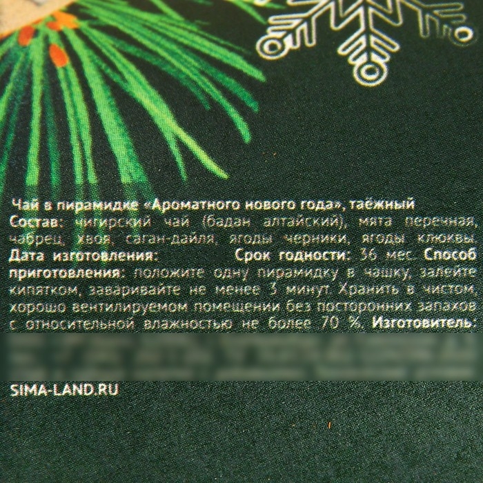 Чай в пирамидке «Ароматного Нового года», вкус: таежный чай, 3 г. Чай в пирамидке «Ароматного Нового года», вкус: таежный чай, 3 г.