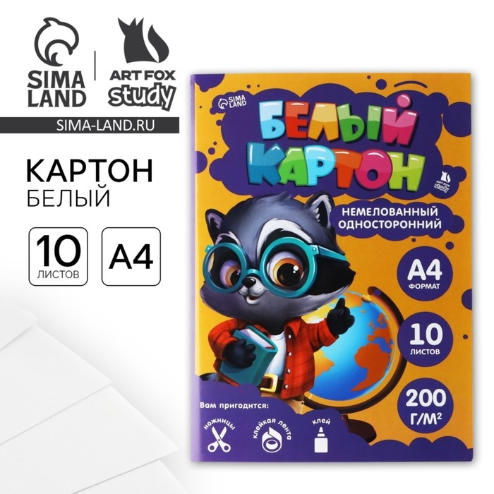 Картон белый А4 немелованный односторонний 10 листов «1 сентября: Енотик» 200 гр Картон белый А4 немелованный односторонний 10 листов «1 сентября: Енотик» 200 гр