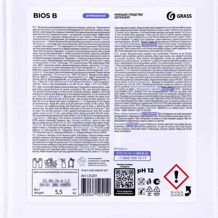 Щелочное моющее средство Bios B, 5,5 кг Щелочное моющее средство Bios B, 5,5 кг