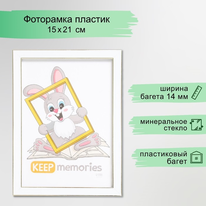 Фоторамка пластик Фоторамка пластик "Акварель" 15х21 см, белый