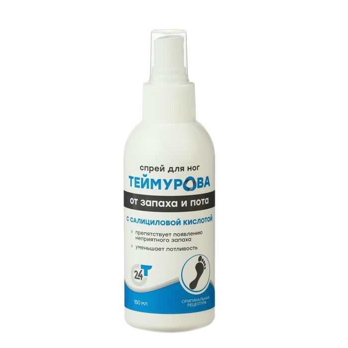 Спрей для ног «Теймурова» с салициловой кислотой, от запаха и пота, 150 мл Спрей для ног «Теймурова» с салициловой кислотой, от запаха и пота, 150 мл