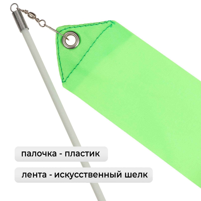 Лента для художественной гимнастики с палочкой Grace Dance, 2 м, цвет зелёный Лента для художественной гимнастики с палочкой Grace Dance, 2 м, цвет зелёный