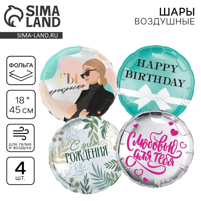 Набор воздушных шаров «С днём рождения», мятный, для девушки, фольга, 4 шт. Набор воздушных шаров «С днём рождения», мятный, для девушки, фольга, 4 шт.