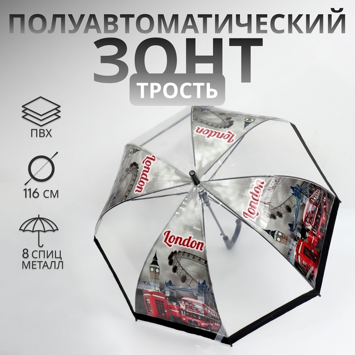 Зонт - трость полуавтоматический «Город», 8 спиц, R = 39/58 см, D = 116 см, цвет прозрачный/чёрный Зонт - трость полуавтоматический «Город», 8 спиц, R = 39/58 см, D = 116 см, цвет прозрачный/чёрный