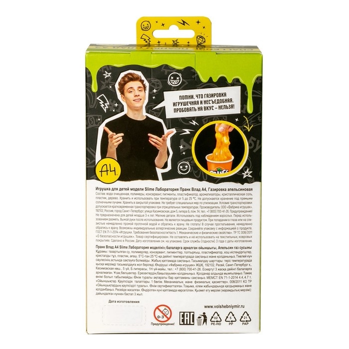 Игрушка для детей модели «Slime Лаборатория Пранк Влад А4» «Газировка апельсиновая» Игрушка для детей модели «Slime Лаборатория Пранк Влад А4» «Газировка апельсиновая»