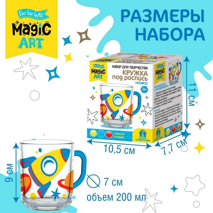 Набор для творчества. Кружка под роспись «Космос» Набор для творчества. Кружка под роспись «Космос»