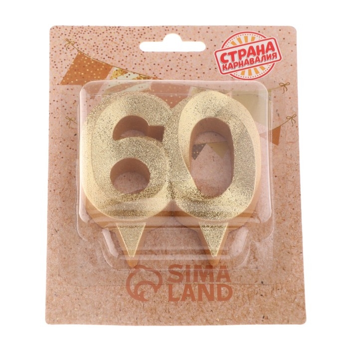 Свеча для торта юбилейная  Свеча для торта юбилейная "Грань", цифра 60, золотой блеск, 8см