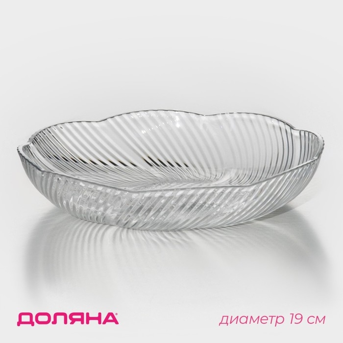 Блюдо Доляна «Лёгкость», d=19 см, цвет прозрачный Блюдо Доляна «Лёгкость», d=19 см, цвет прозрачный