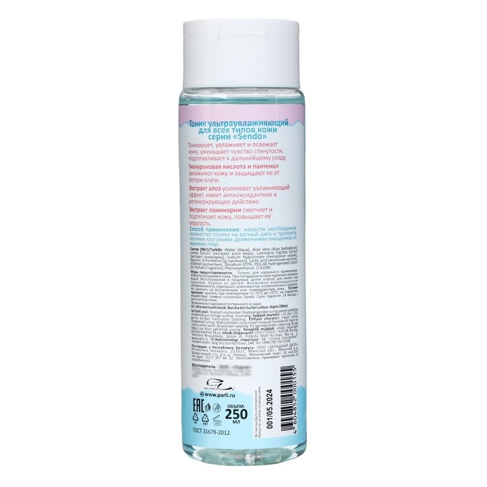 Тоник Sendo ультраувлажняющий для всех типов кожи, 250 мл Тоник Sendo ультраувлажняющий для всех типов кожи, 250 мл