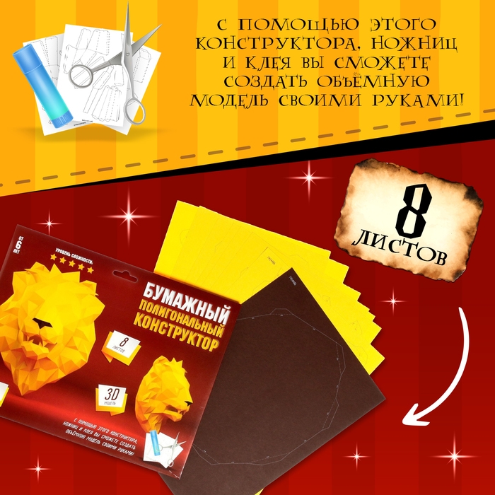 Полигональный конструктор «Лев», 8 листов Полигональный конструктор «Лев», 8 листов
