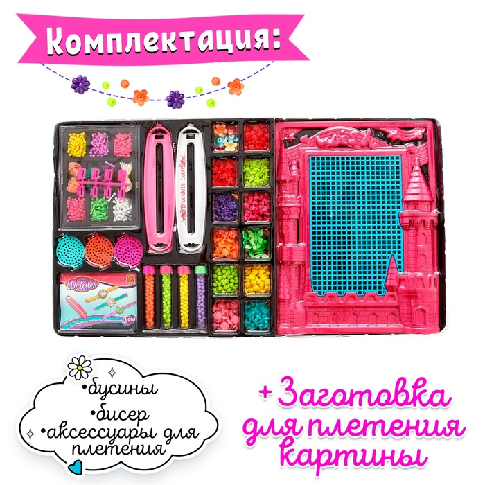 Набор для плетения бисером «Модный образ», с заготовкой для картины Набор для плетения бисером «Модный образ», с заготовкой для картины