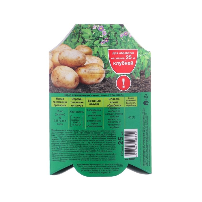 Протравитель Клубнещит от насекомых вредителей и болезней картофеля, 25 мл Протравитель Клубнещит от насекомых вредителей и болезней картофеля, 25 мл