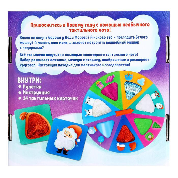 Тактильное лото «Потрогай Новый год» Тактильное лото «Потрогай Новый год»