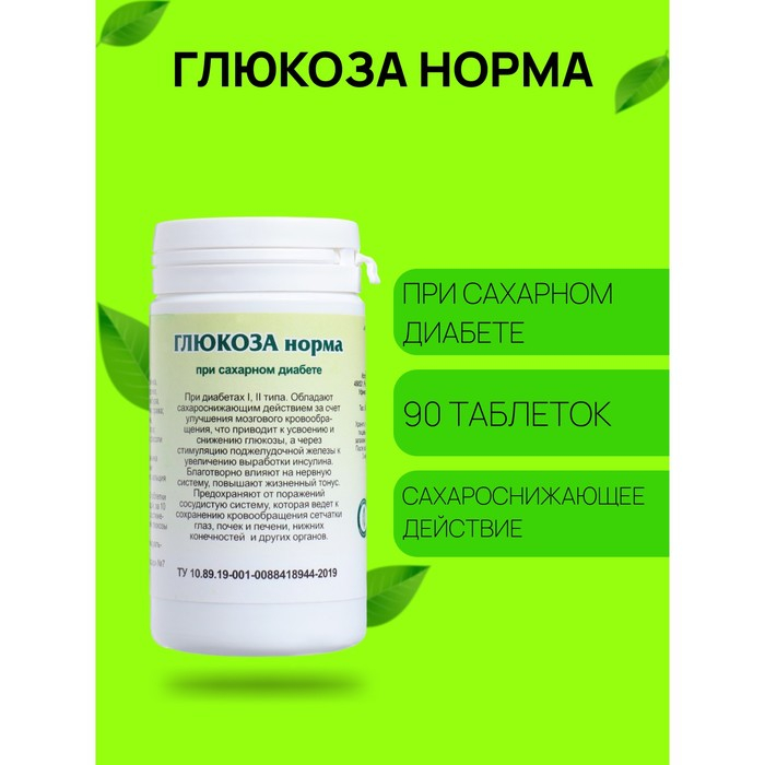 Пищевая добавка «Глюкоза норма», 90 таблеток Пищевая добавка «Глюкоза норма», 90 таблеток