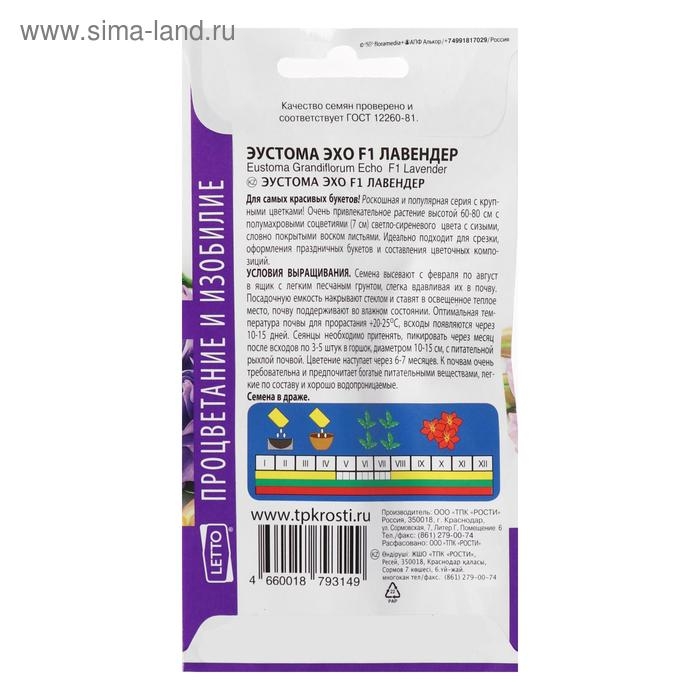 Семена цветов Эустома  Семена цветов Эустома "Эхо Лавендер", F1, О, драже, 5 шт