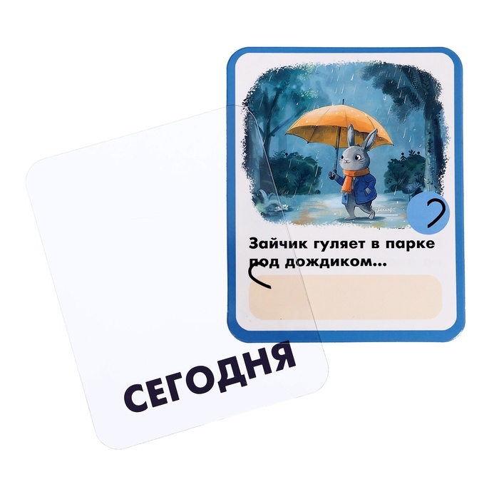 Развивающий набор Развивающий набор "Времена глагола"