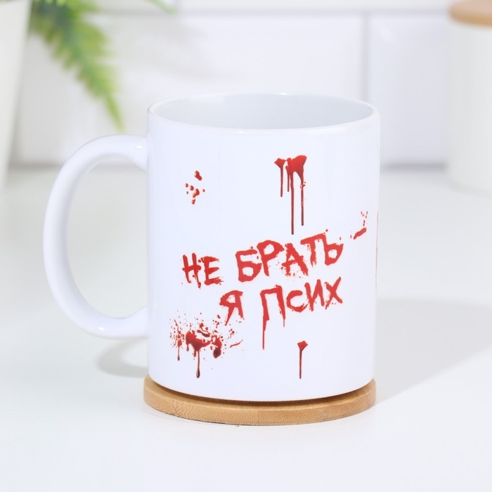 Кружка чайная керамическая Кружка чайная керамическая "Не брать. Я псих"