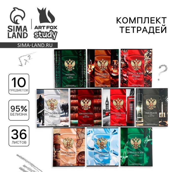 Набор тетрадей 36 листов, 10 предметов, внутренний блок №1 &laquo;1 сентября: Россия&raquo;