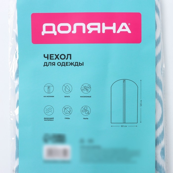 Чехол для одежды Доляна «Лагуна», ПВХ окно, 60×120 см, цвет бирюзовый Чехол для одежды Доляна «Лагуна», ПВХ окно, 60×120 см, цвет бирюзовый
