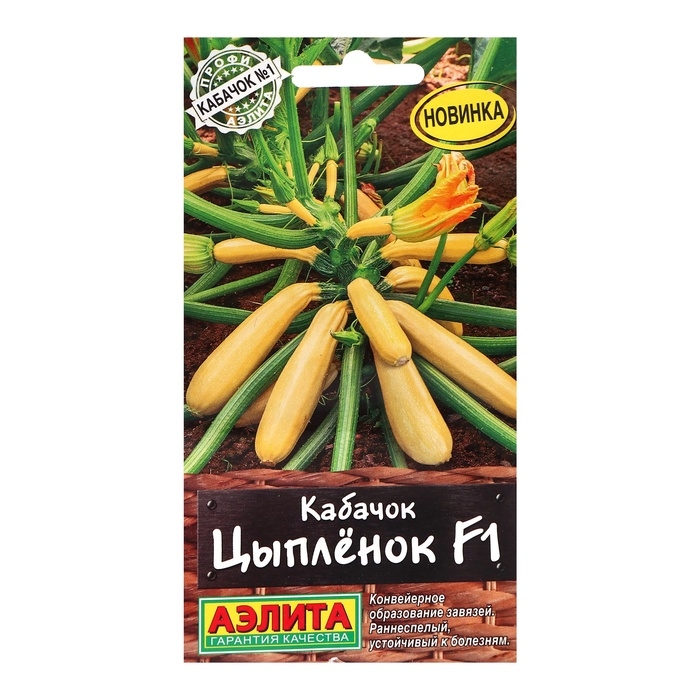 Семена Кабачок цуккини Семена Кабачок цуккини "Цыпленок" F1, ц/п, 5 шт