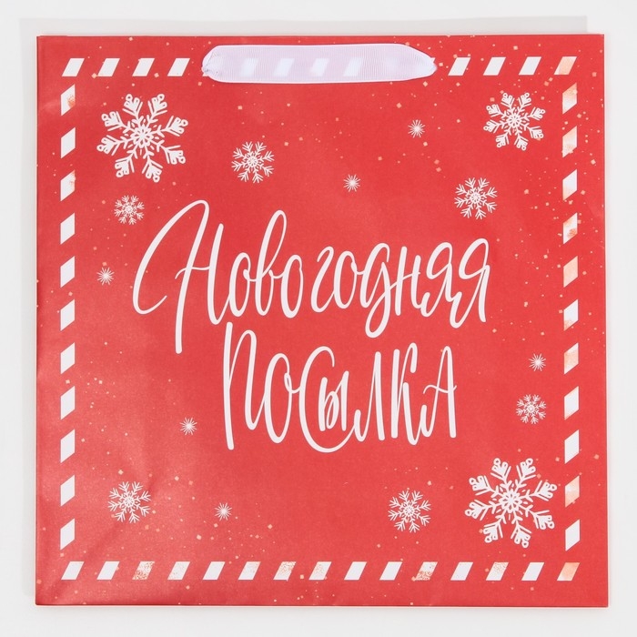 Пакет подарочный новогодний ламинированный квадратный «Новогодняя посылка», 30 х 30 х 12 см, Новый год Пакет подарочный новогодний ламинированный квадратный «Новогодняя посылка», 30 х 30 х 12 см, Новый год