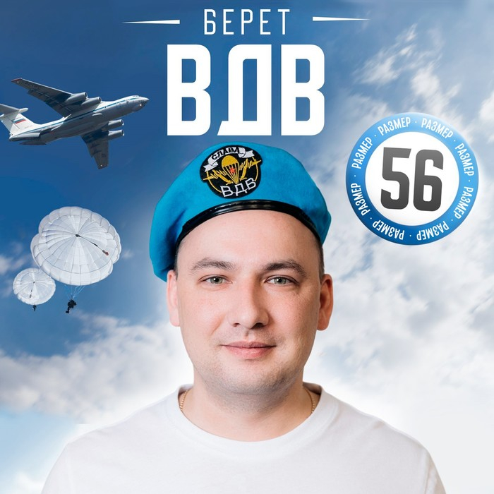 Берет «Слава ВДВ» Берет «Слава ВДВ»